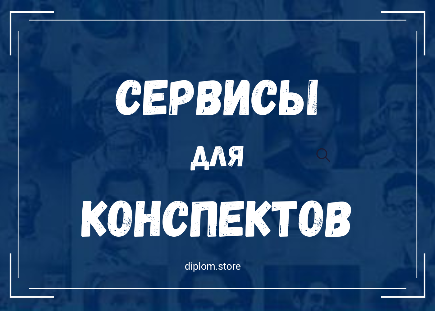 Как систематизировать лекции и конспекты - Блог diplom.store